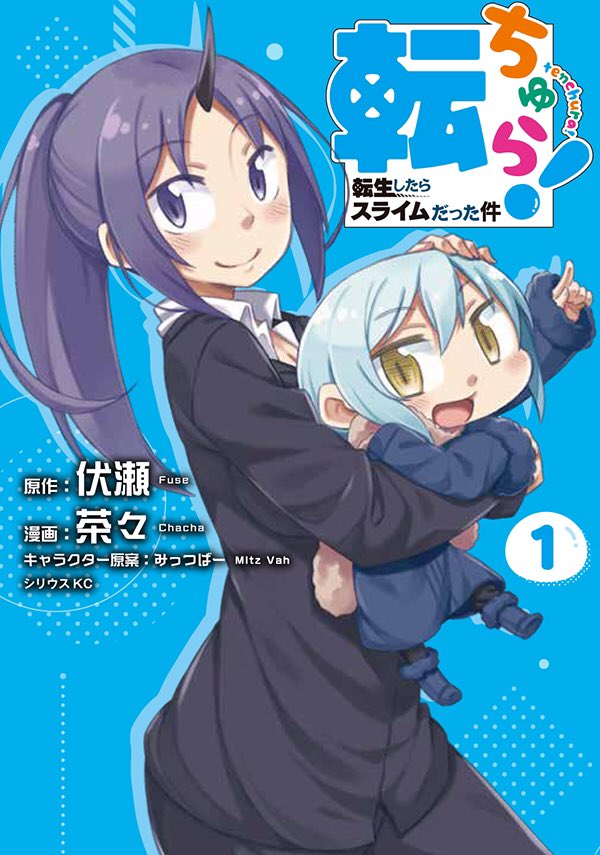 Manga Volume 17, Tensei Shitara Slime Datta Ken Wiki