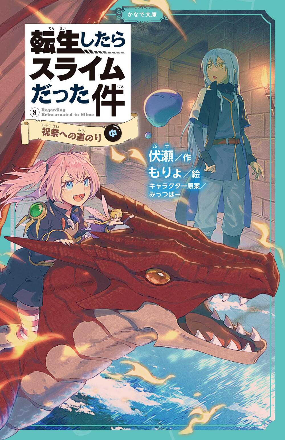 Tenchura! Volume 4, Tensei Shitara Slime Datta Ken Wiki