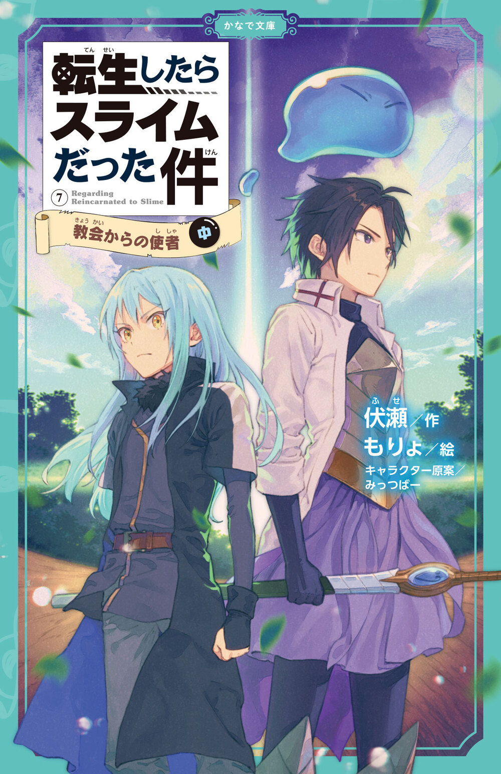 Light Novel Volume 13.5, Tensei Shitara Slime Datta Ken Wiki