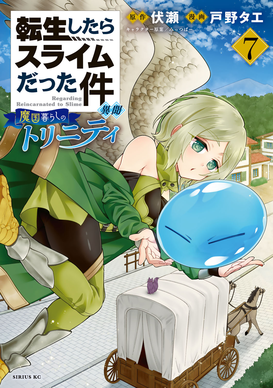 Manga Volume 7, Tensei Shitara Slime Datta Ken Wiki