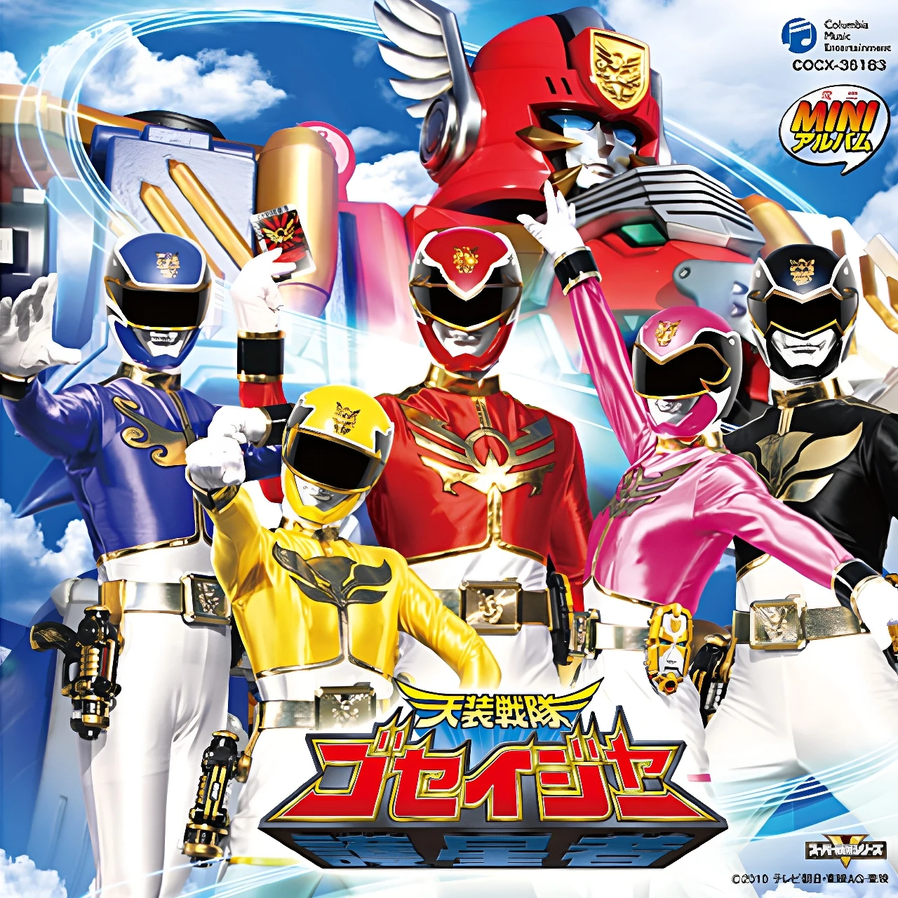 Tensou Sentai Goseiger Soundtracks | Tensou Sentai Goseiger Wiki