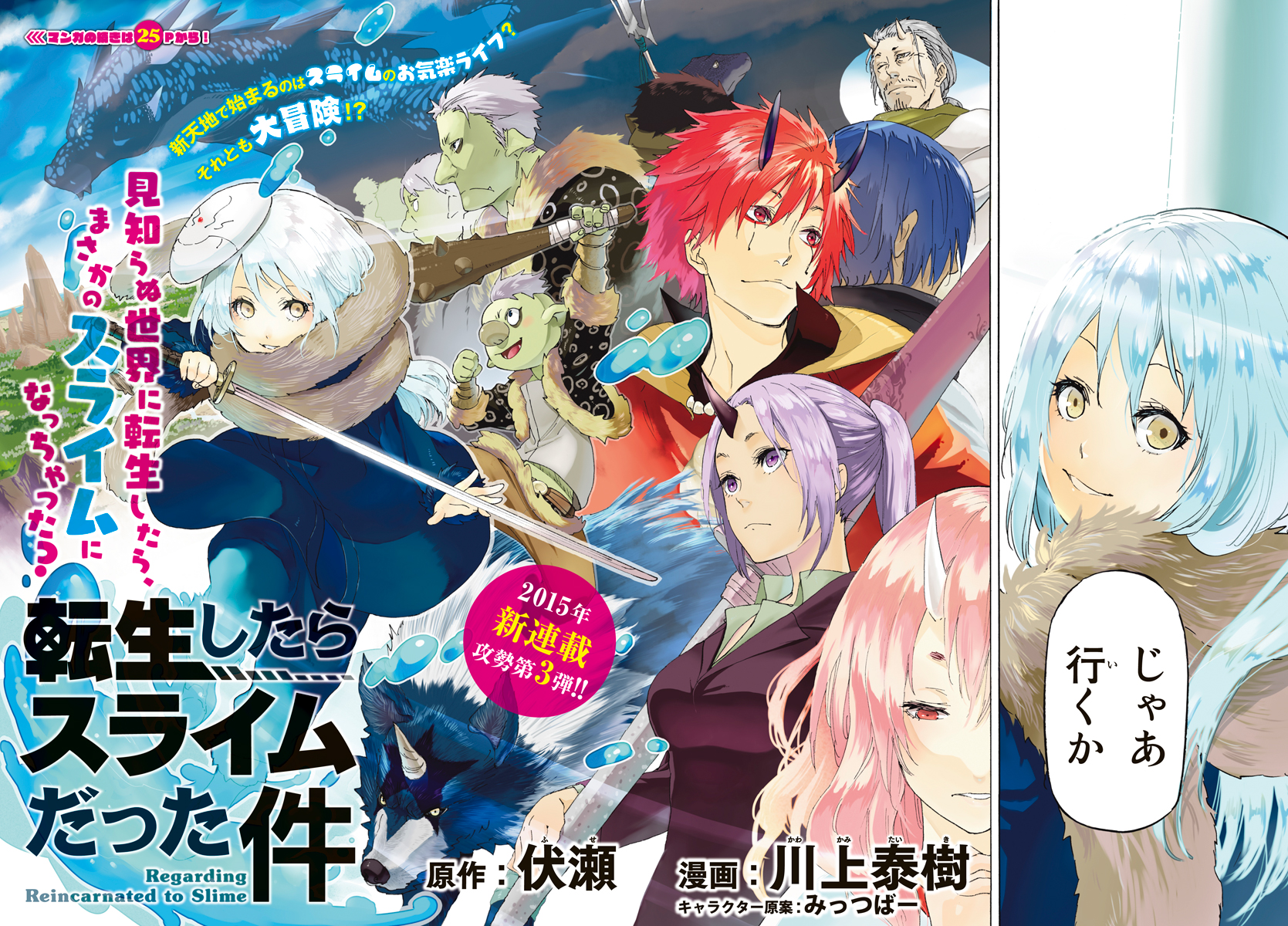 Tensei Shitara Slime Datta Ken Retorna Em 6 De Julho - DESIGNE