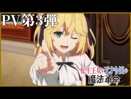 TVアニメ「転生王女と天才令嬢の魔法革命」PV第3弾【2023年1月4日放送スタート】