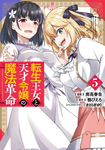 ▷ Review  Mahoutsukai Reimeiki - Chapter 5 〜 Anime Sweet 💕