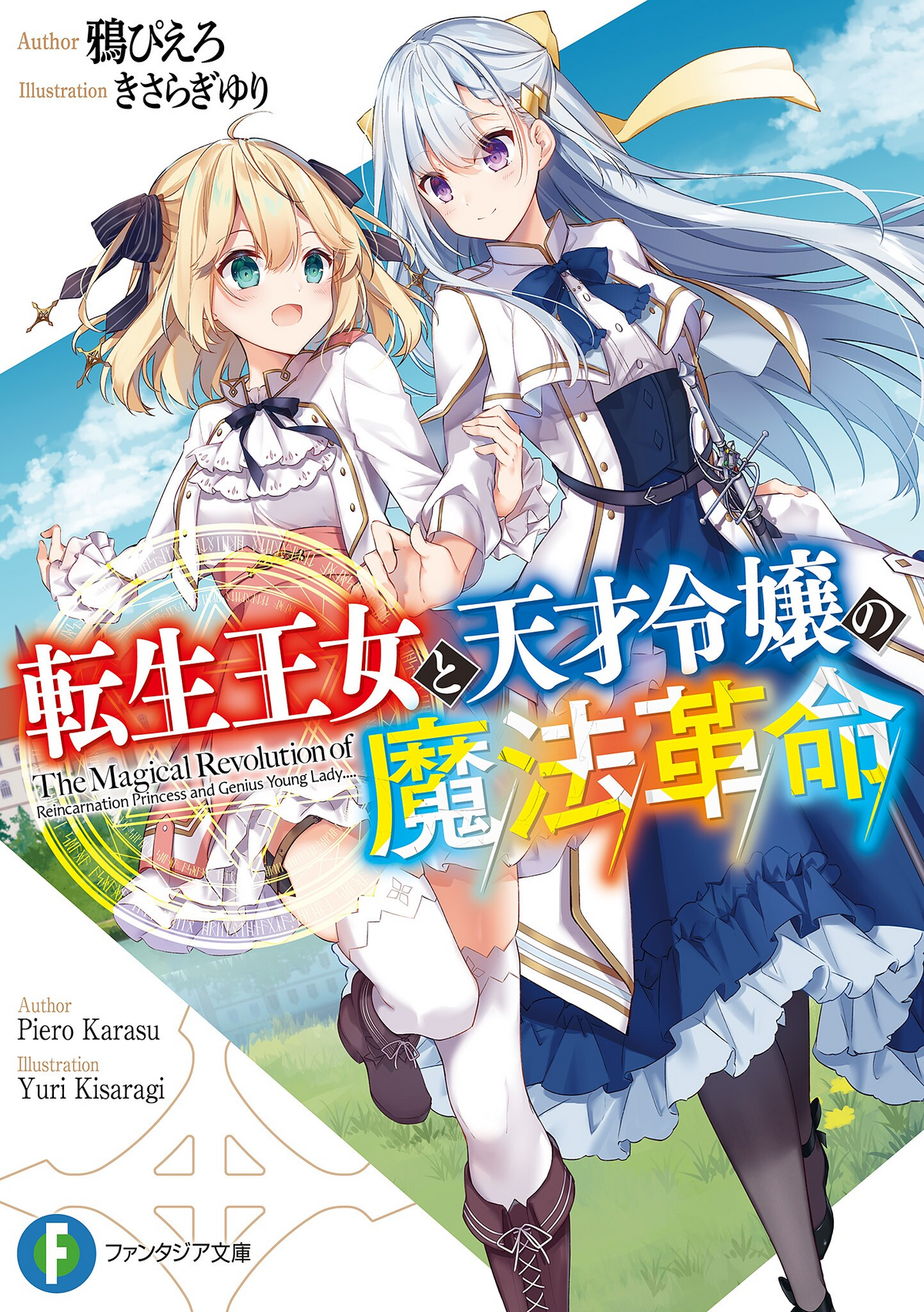 Tensei Oujo to Tensai Reijou no Mahou Kakumei Vol. 4 NEW Japanese Manga Yuri