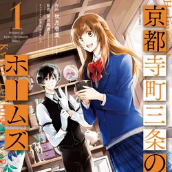 Kyoto Teramachi Sanjou No Holmes Wiki Fandom Cuando la joven estudiante aoi maki comienza a trabajar con holmes, juntos se dedicaran a desvelar. kyoto teramachi sanjou no holmes wiki