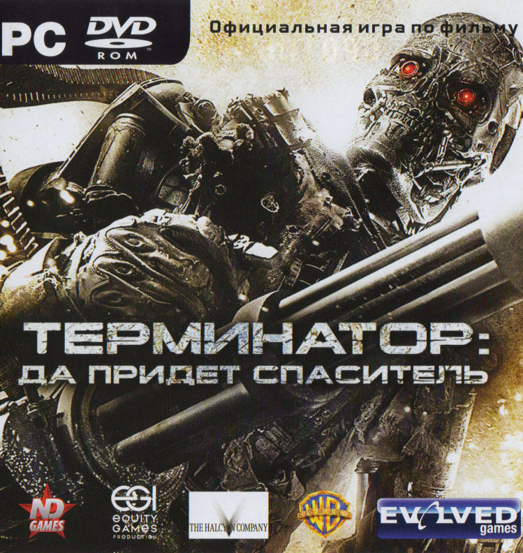 Игру терминатор 4. Terminator Salvation игра обложка. Terminator Salvation 2009 игра. Терминатор да придёт Спаситель игра. Терминатор 4 игра.