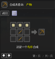 木镐的合成配方