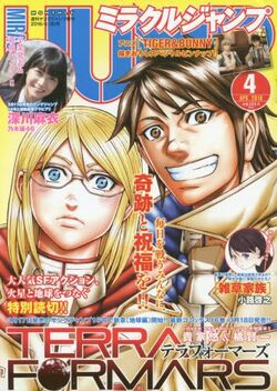 Weekly Young Jump Terra Formars Wiki Fandom Weekly Young Jump Terra Formars Wiki Fandom
