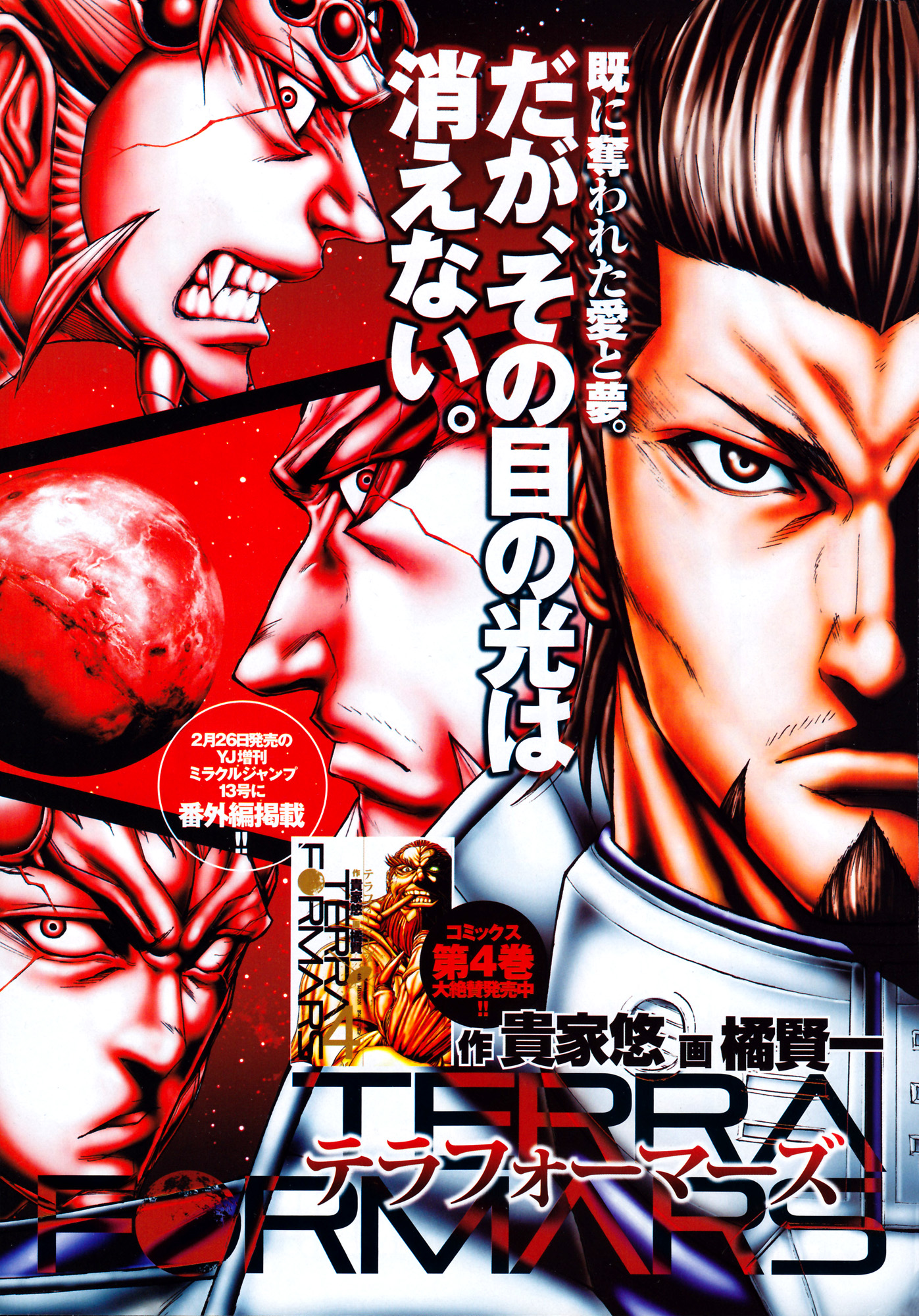 Chapter 39 Terra Formars Wiki Fandom