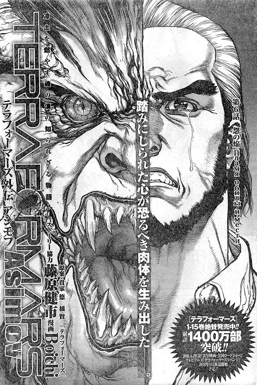 Asimov 6 Terra Formars Wiki Fandom