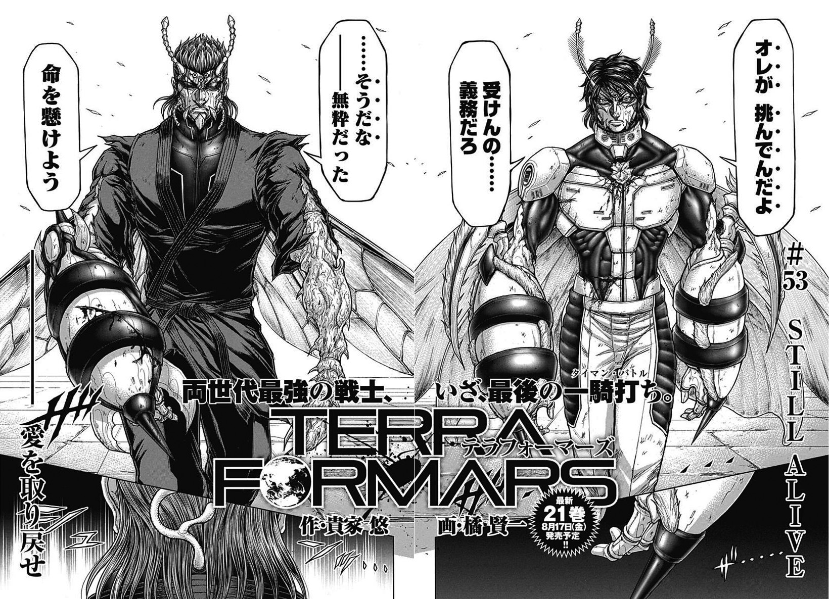 Number 53 Terra Formars Wiki Fandom