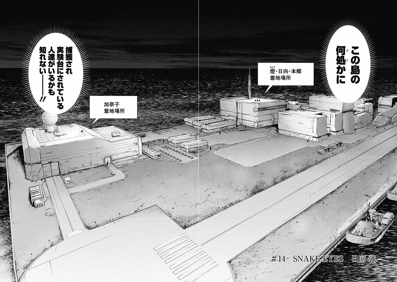 テラフォーマーズ = TERRAFORMARS 14 (異邦人の進撃) Number 14 | Terra Formars Wiki | Fandom