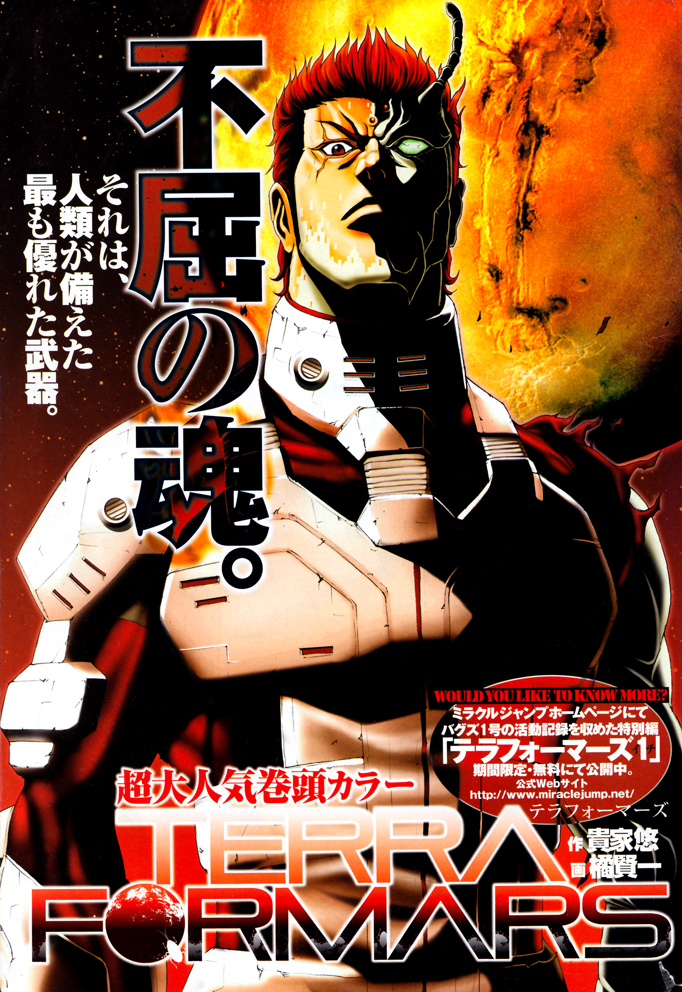 4th Mission Terra Formars Wiki Fandom