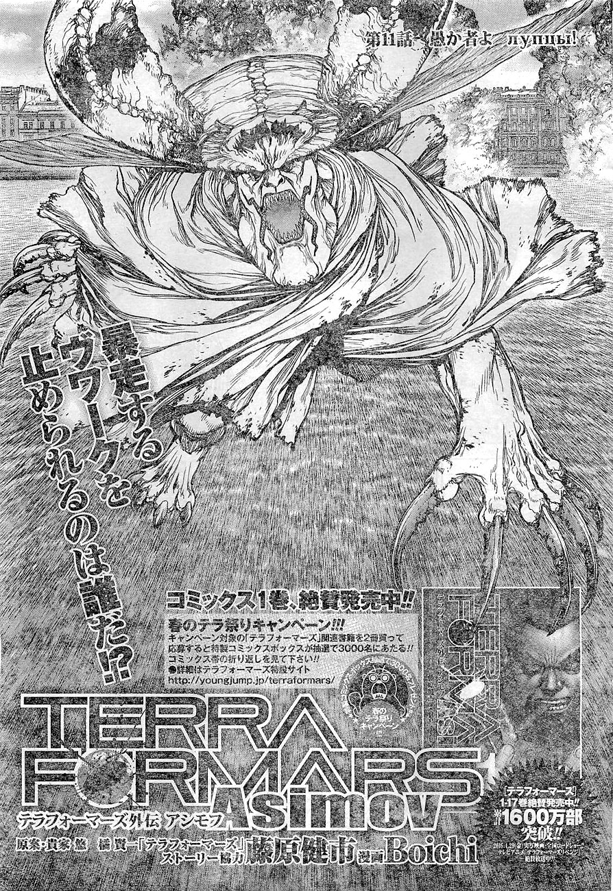 Asimov 11 Terra Formars Wiki Fandom