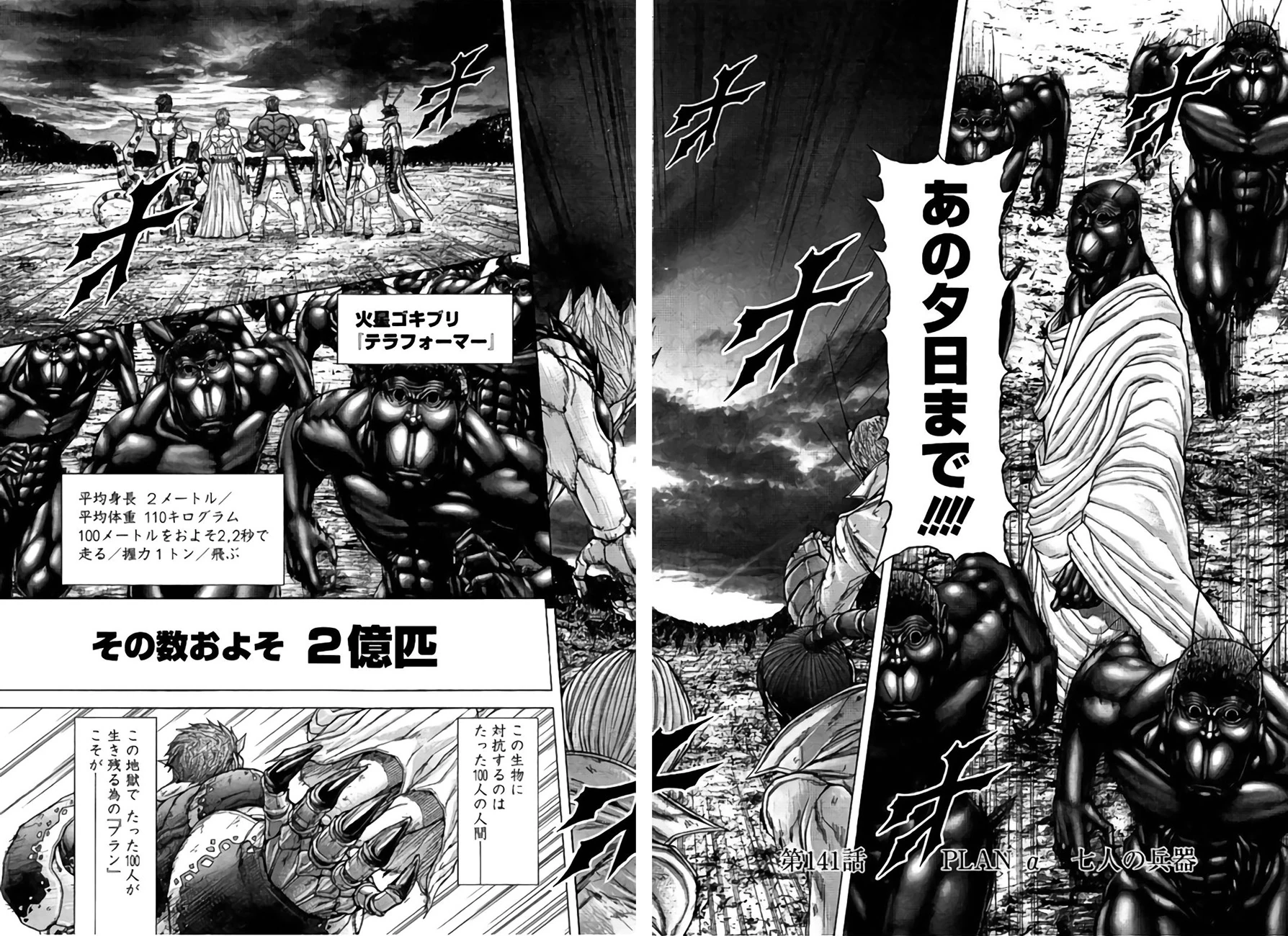 Chapter 141 Terra Formars Wiki Fandom