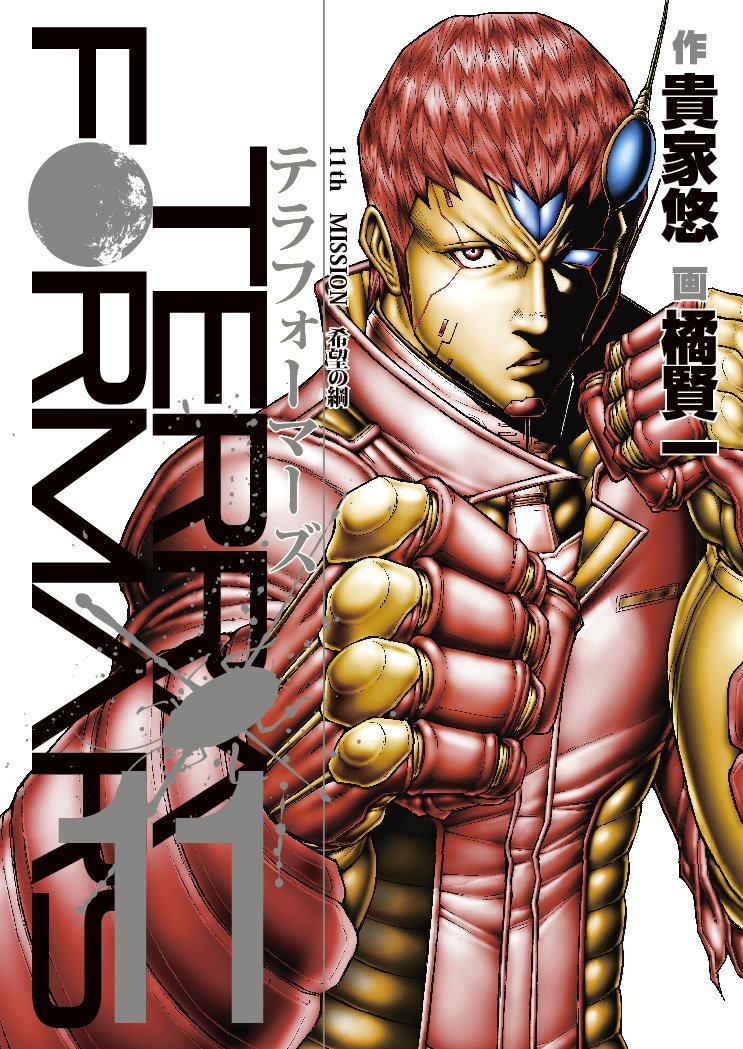 Volume 11 Terra Formars Wiki Fandom