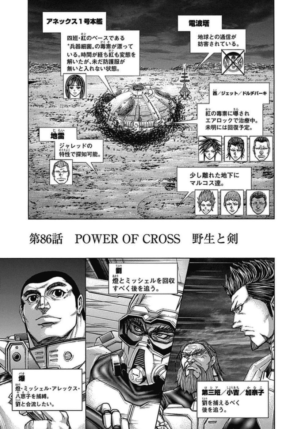 Category Volume 10 Chapters Terra Formars Wiki Fandom