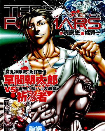 Number 30 Terra Formars Wiki Fandom