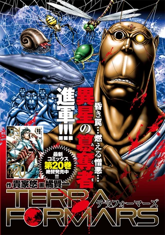 Terra Formars Wiki Fandom