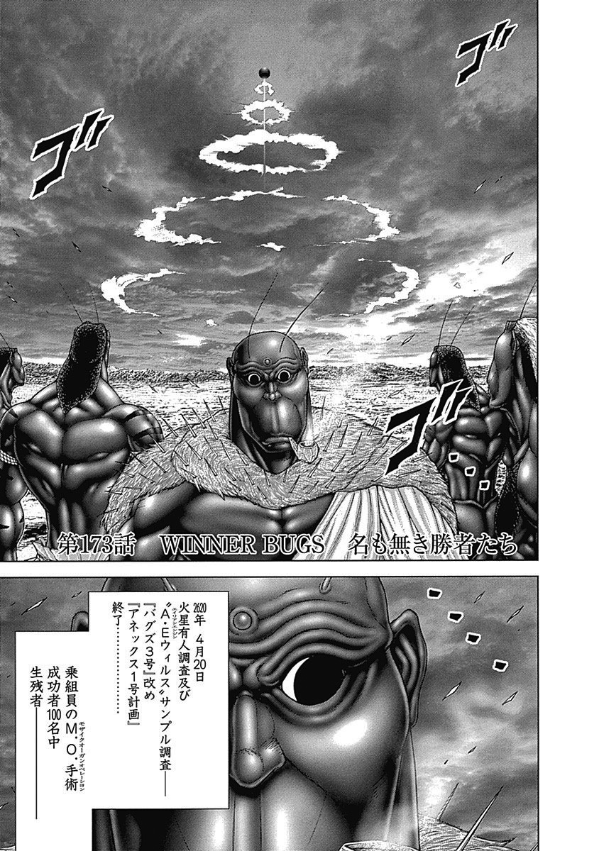 Chapter 173 Terra Formars Wiki Fandom Chapter 173 Terra Formars Wiki Fandom