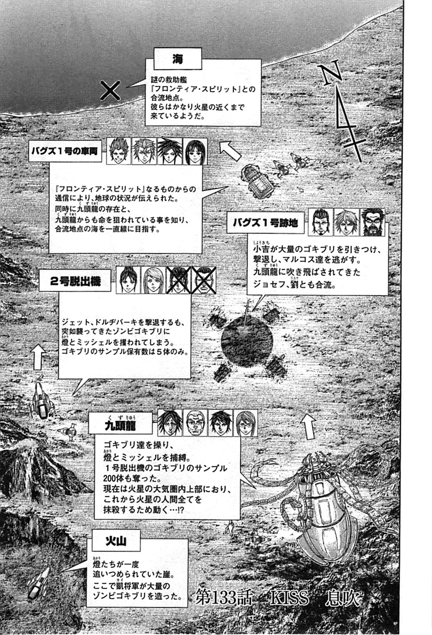 Chapter 133 Terra Formars Wiki Fandom