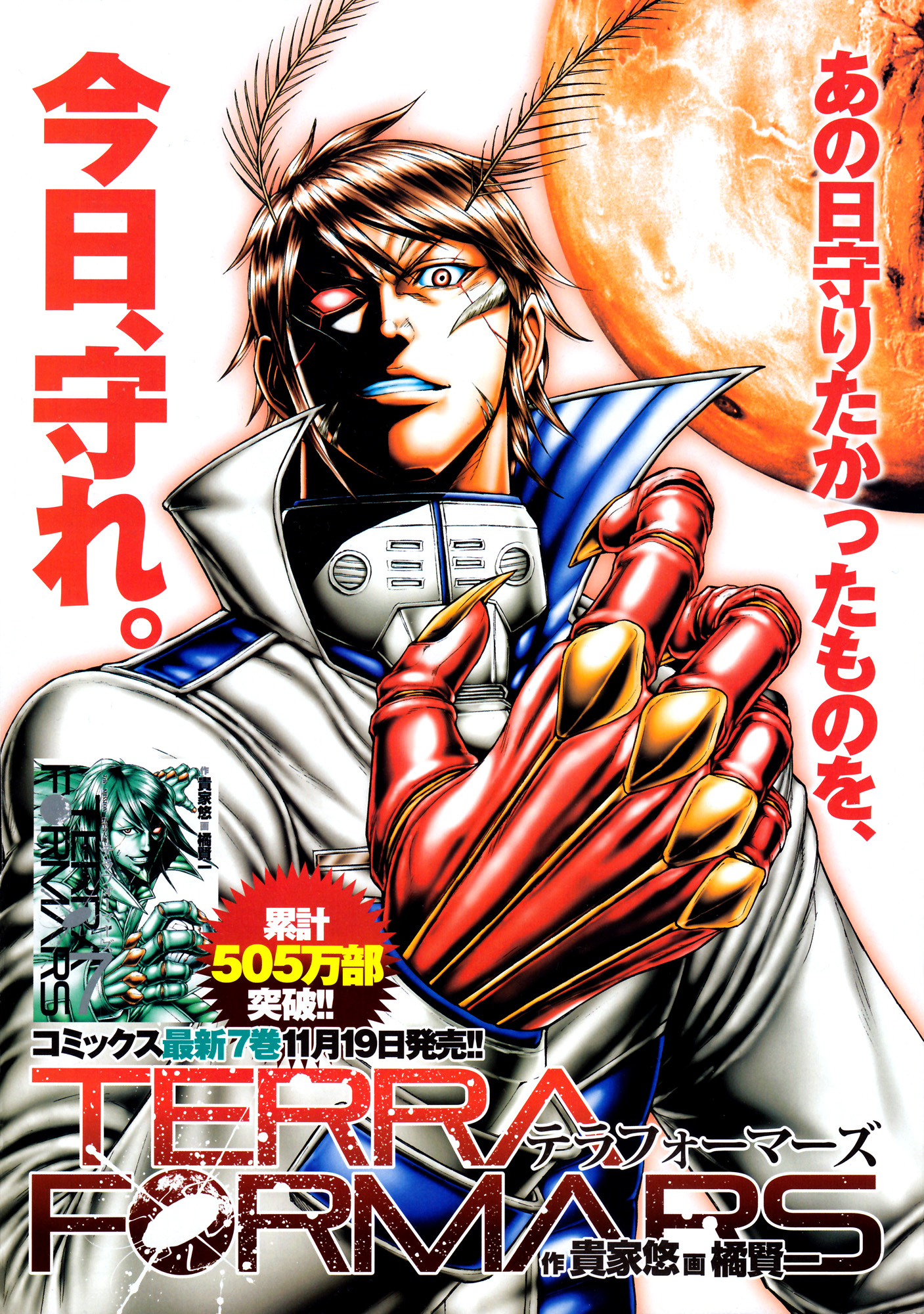 Chapter 73 Terra Formars Wiki Fandom