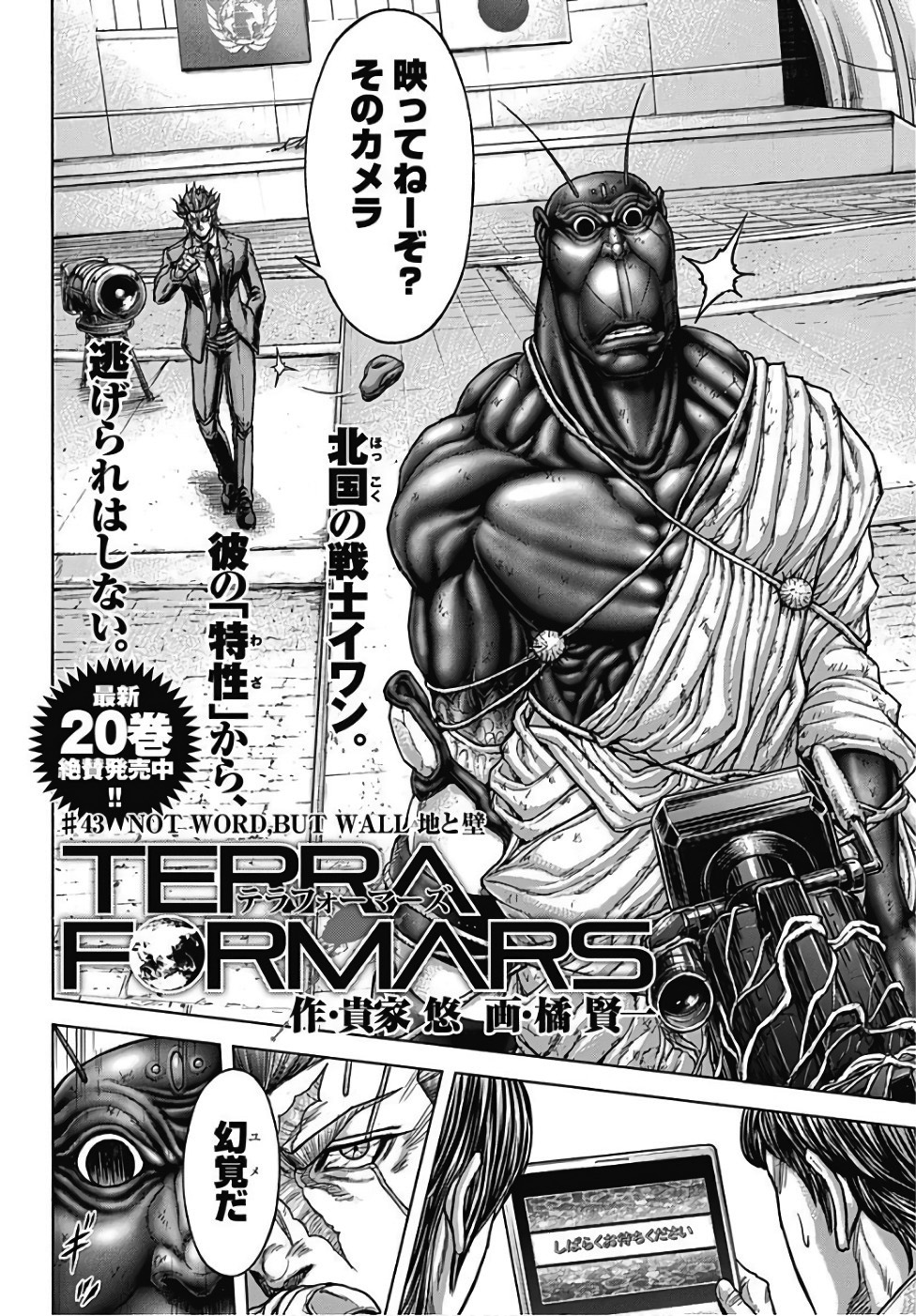 Number 43 Terra Formars Wiki Fandom