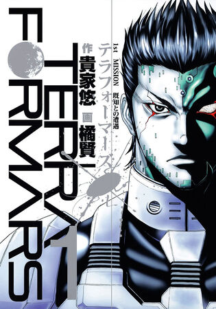 Terra Formars (Manga Guide) | Terra Formars Wiki | Fandom