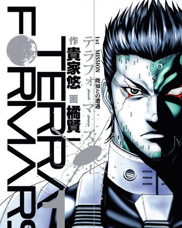 Terra Formars Manga Guide Terra Formars Wiki Fandom