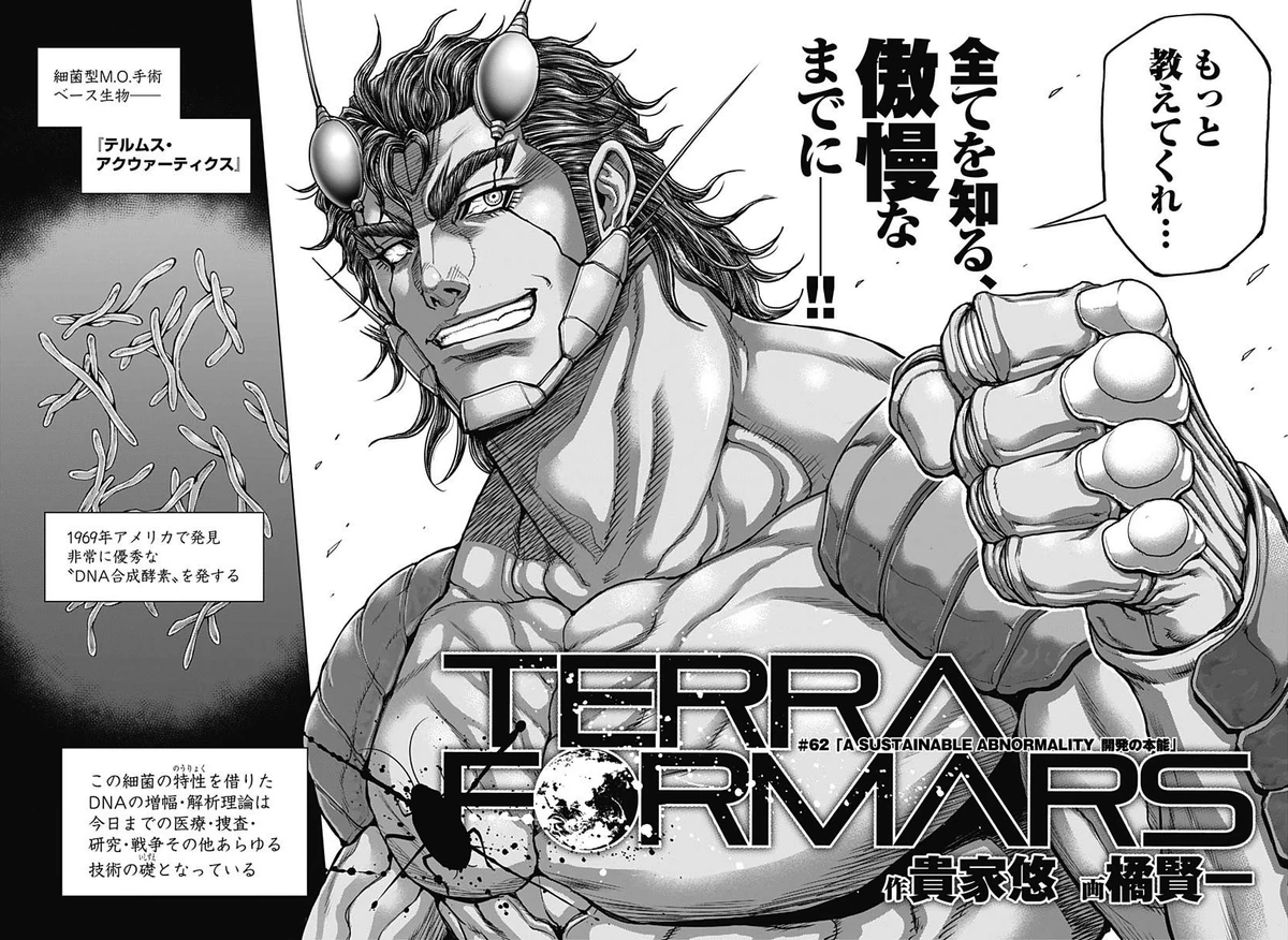 Number 62 | Terra Formars Wiki | Fandom