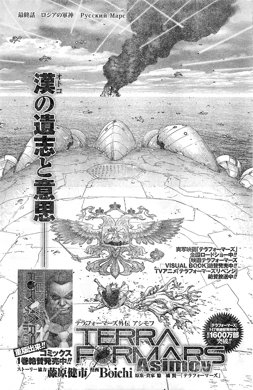Asimov 15 Terra Formars Wiki Fandom