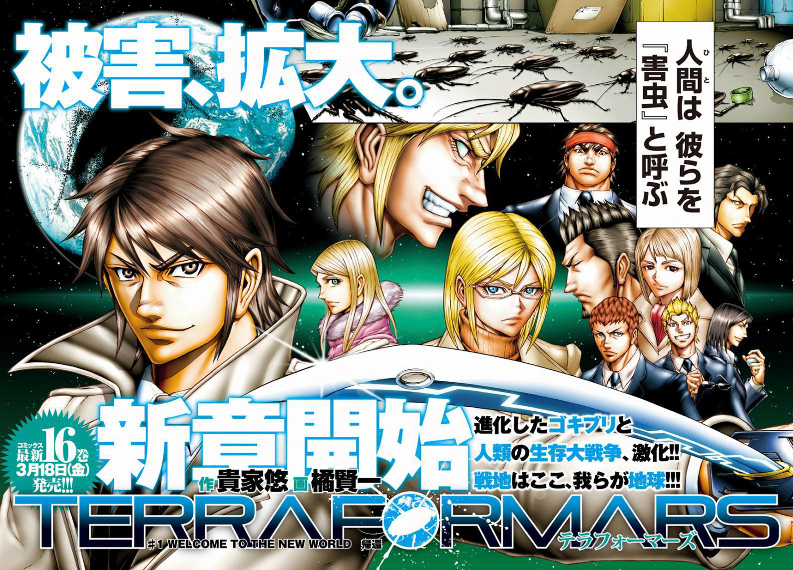 Number 1 | Terra Formars Wiki | Fandom