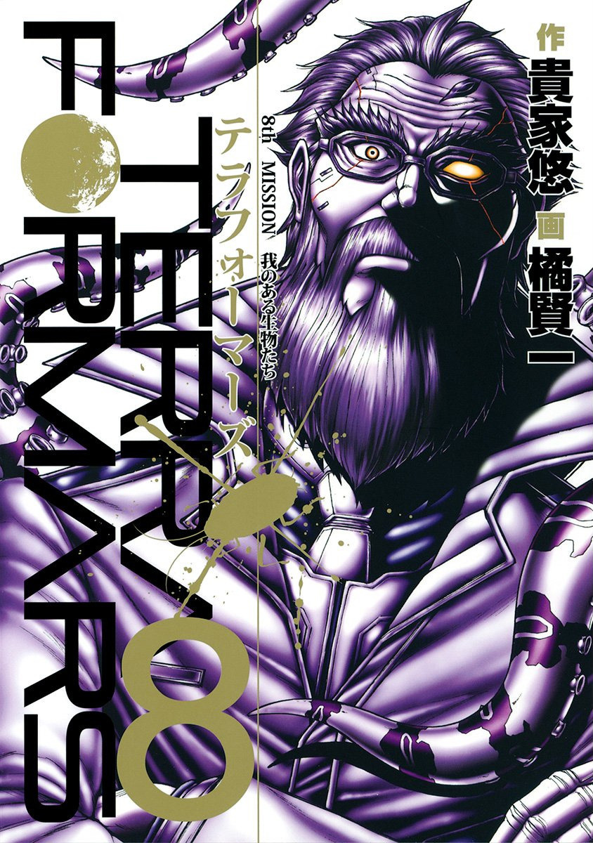 Terra Formars Manga Guide Terra Formars Wiki Fandom