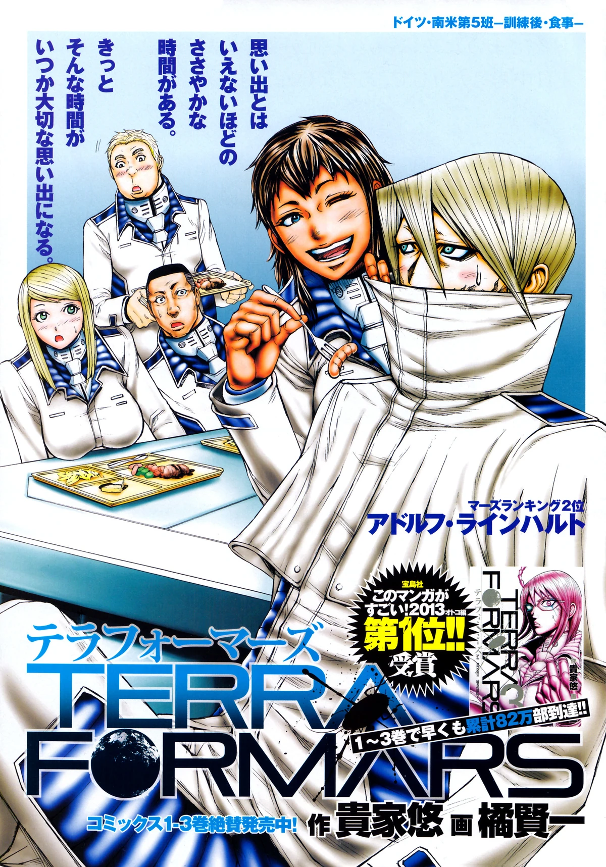 Chapter 34 Terra Formars Wiki Fandom Chapter 34 Terra Formars Wiki Fandom