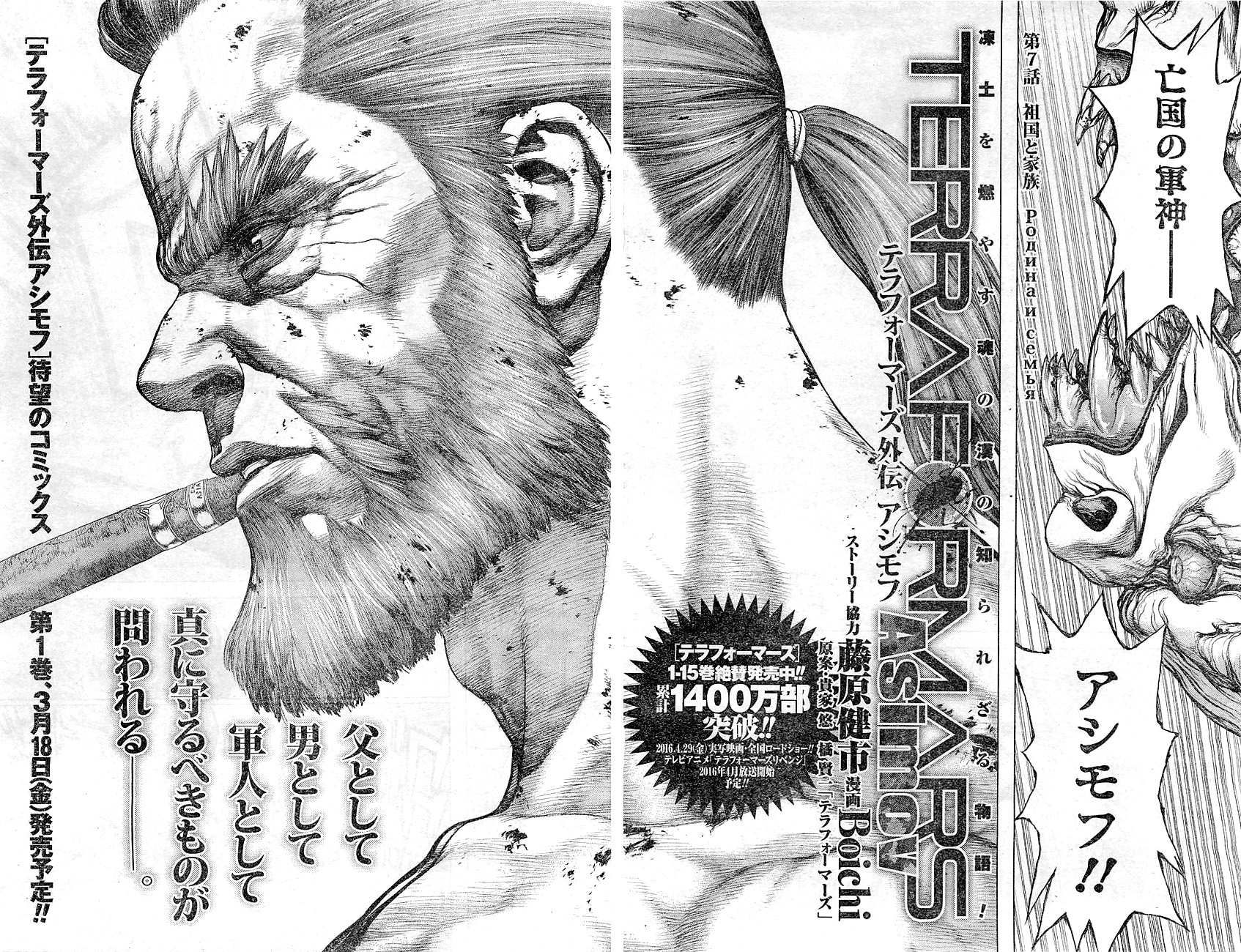Asimov 7 Terra Formars Wiki Fandom Asimov 7 Terra Formars Wiki Fandom