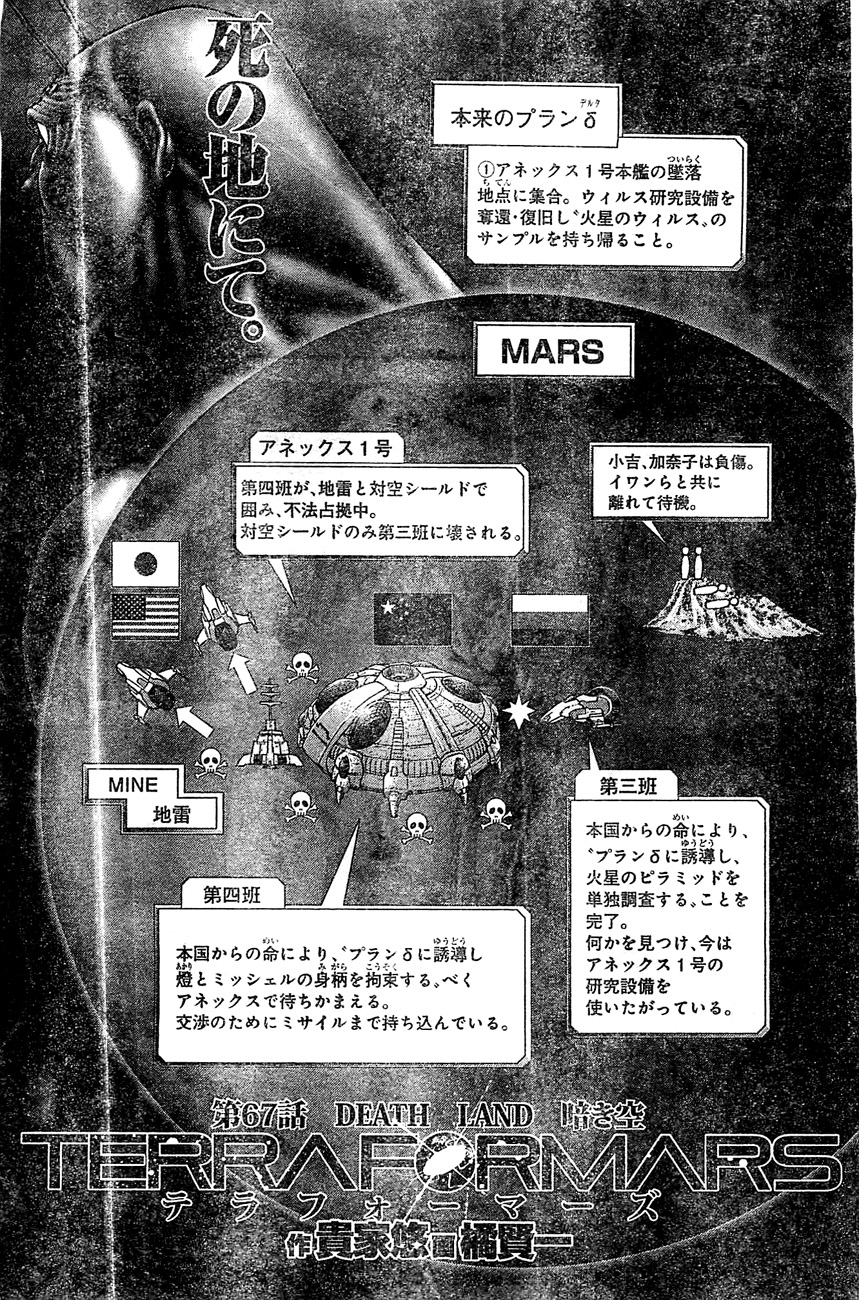 Chapter 67 Terra Formars Wiki Fandom