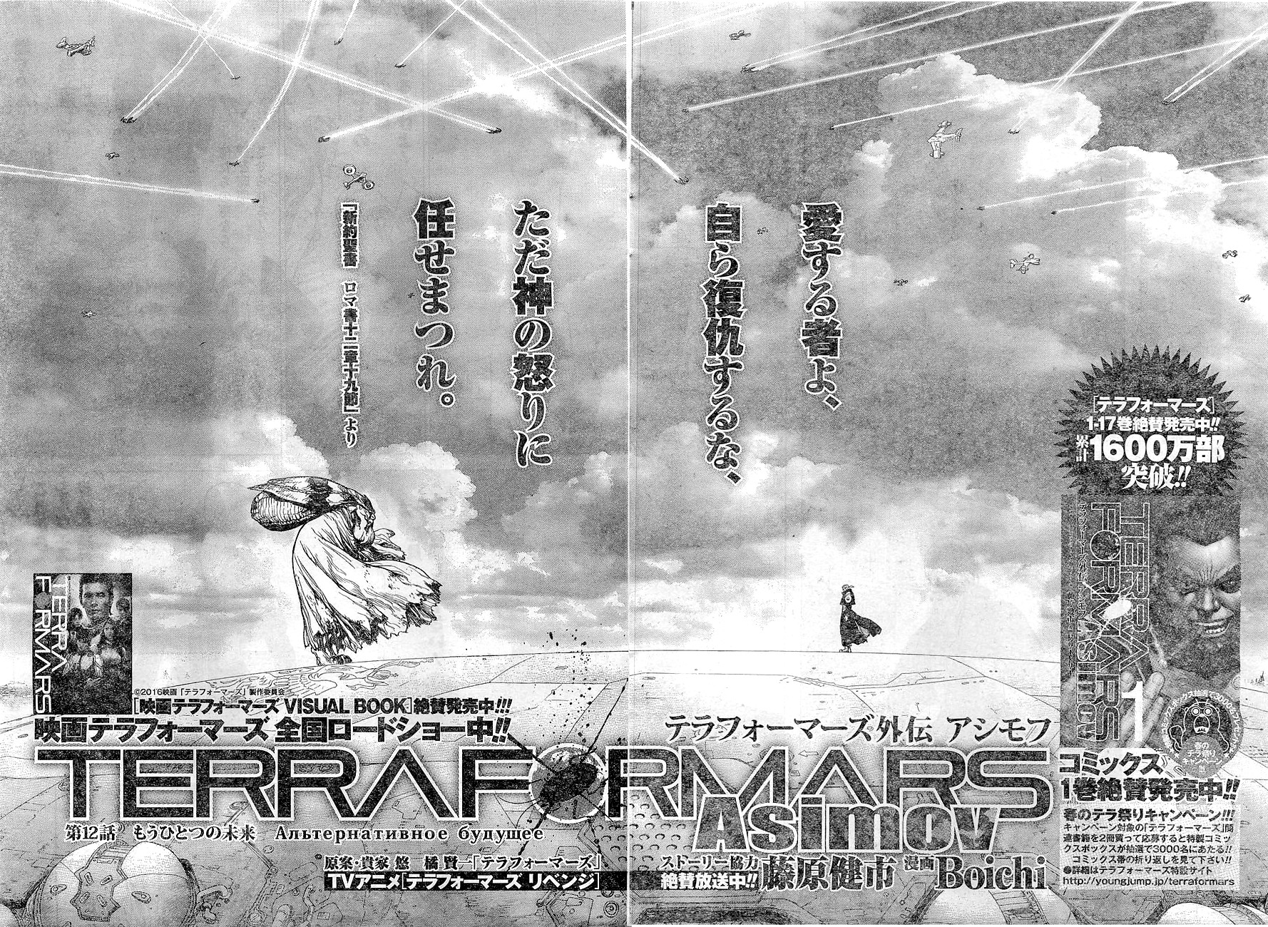 Asimov 12 Terra Formars Wiki Fandom Asimov 12 Terra Formars Wiki Fandom