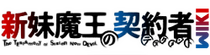 Shinmai Maou no Keiyukusha Wiki