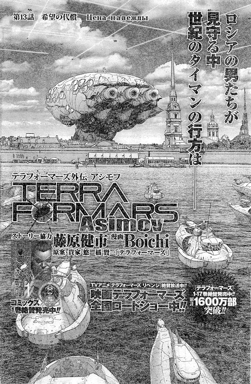 Asimov 13 Terra Formars Wiki Fandom