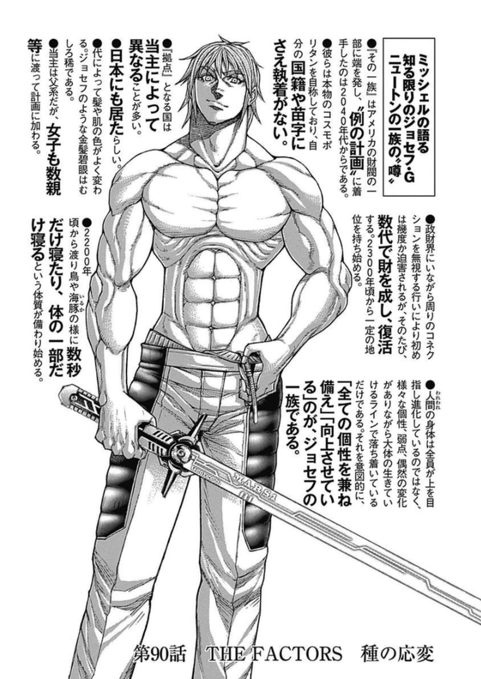 Chapter 90 Terra Formars Wiki Fandom