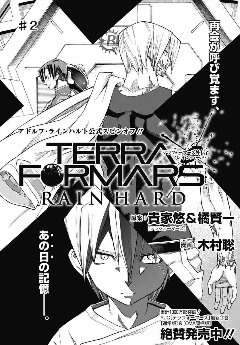 Rain Hard 2 Terra Formars Wiki Fandom