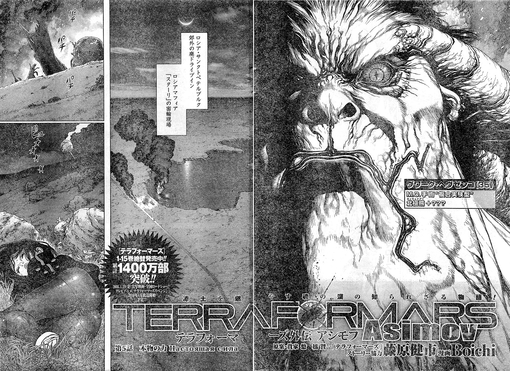 Asimov 5 Terra Formars Wiki Fandom