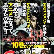 Weekly Young Jump Terra Formars Wiki Fandom