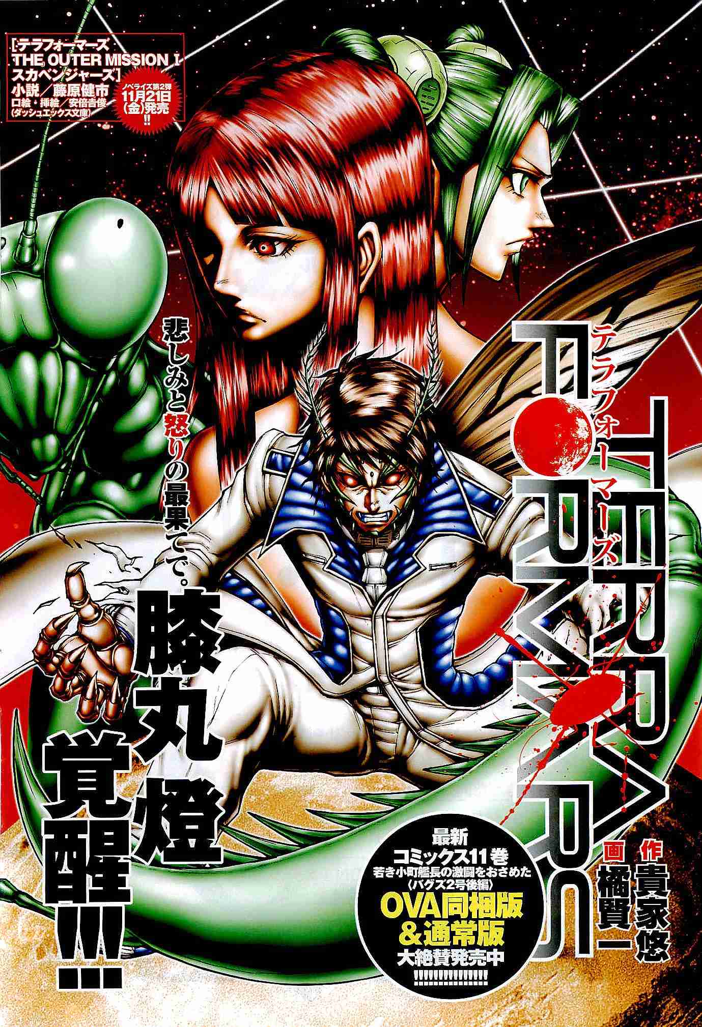 Chapter 119 Terra Formars Wiki Fandom