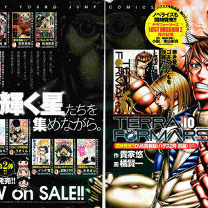 Weekly Young Jump Terra Formars Wiki Fandom