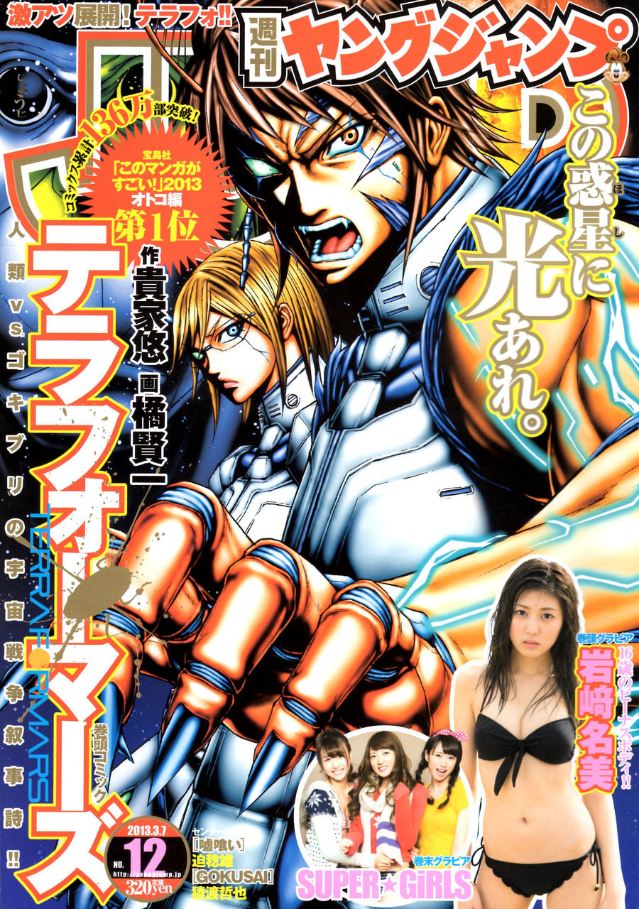 Weekly Young Jump Terra Formars Wiki Fandom