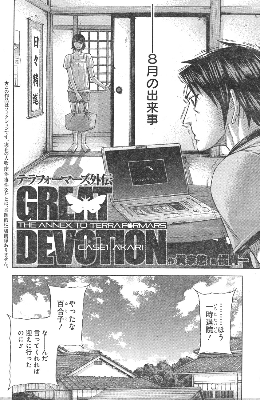 Gaiden 1 Terra Formars Wiki Fandom Gaiden 1 Terra Formars Wiki Fandom