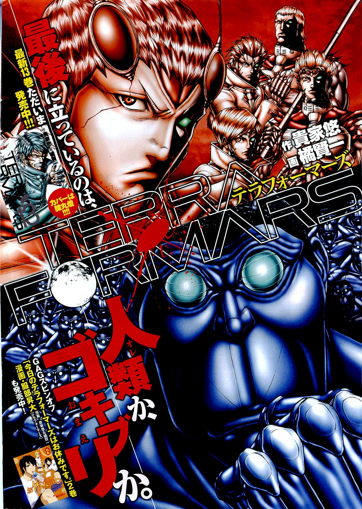 Chapter 140 Terra Formars Wiki Fandom Chapter 140 Terra Formars Wiki Fandom