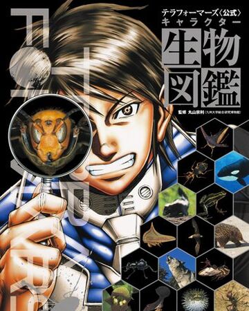 Terra Formars Characters Organism Book Terra Formars Wiki Fandom Terra Formars Characters Organism Book Terra Formars Wiki Fandom